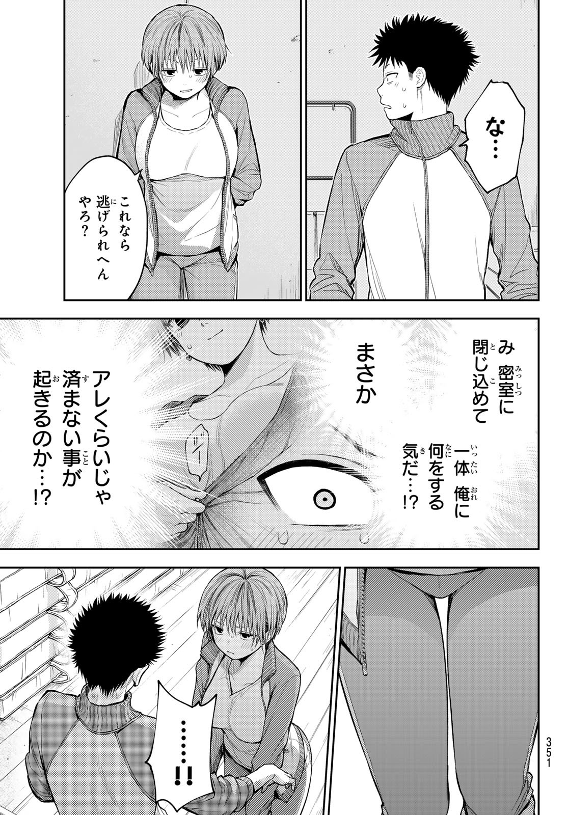 黒岩メダカに私の可愛いが通じない 第113話 - Page 9