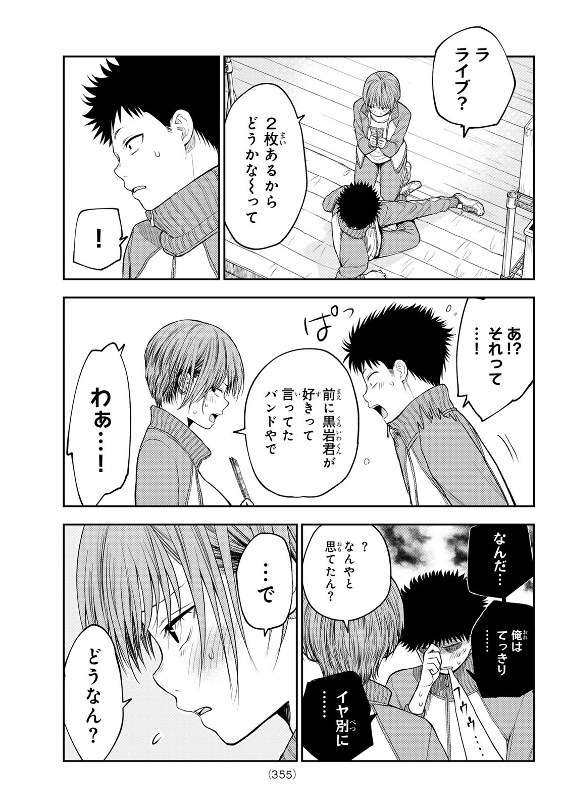 黒岩メダカに私の可愛いが通じない 第113話 - Page 13