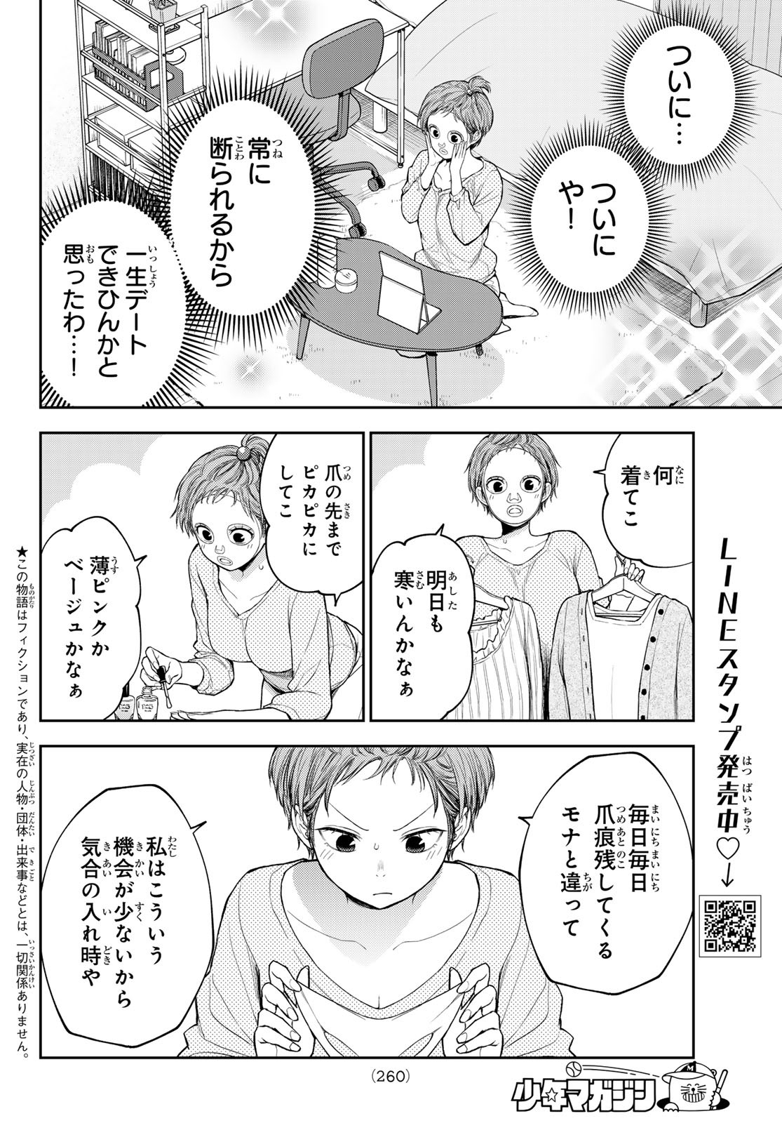 黒岩メダカに私の可愛いが通じない 第114話 - Page 2