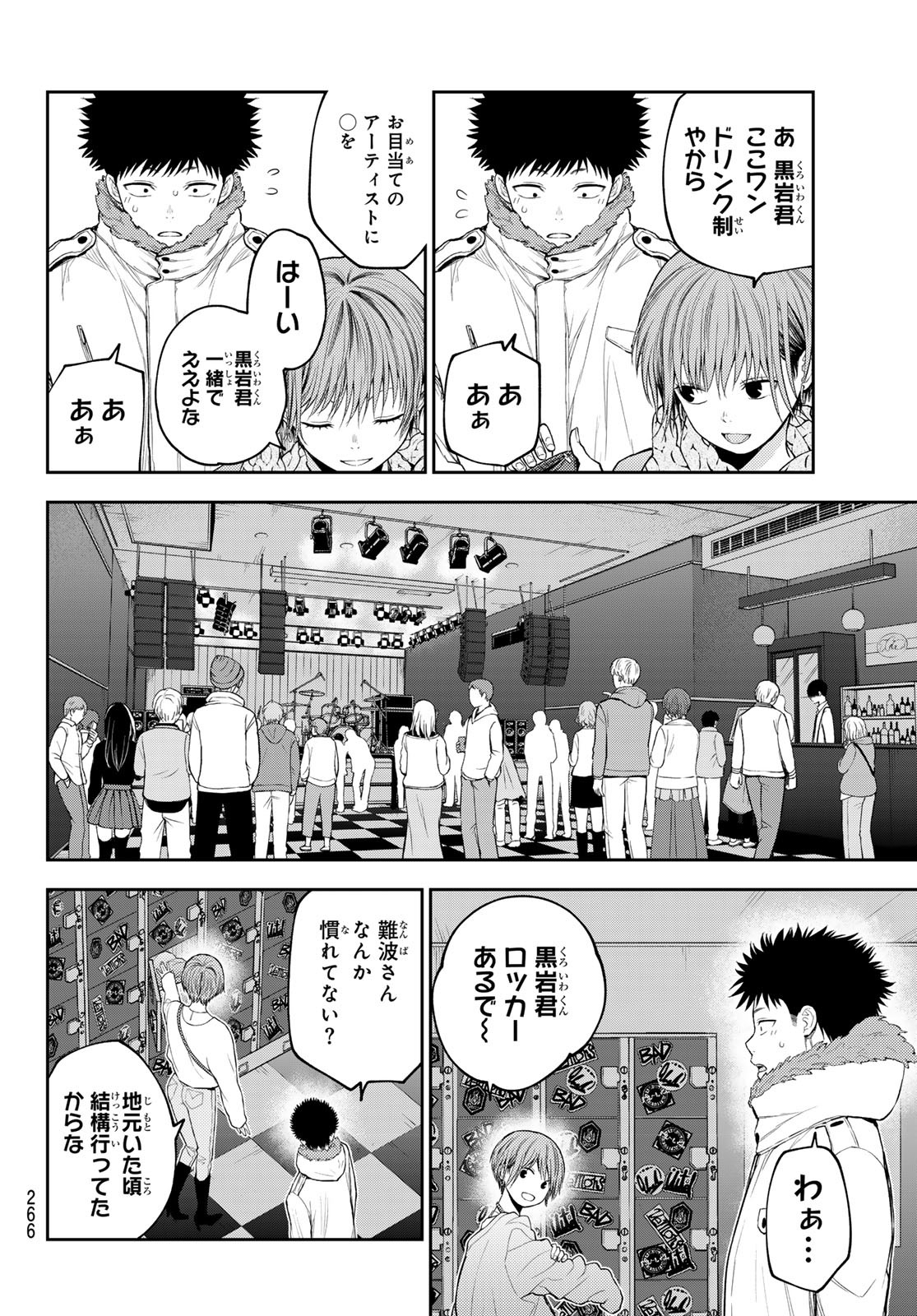 黒岩メダカに私の可愛いが通じない 第114話 - Page 8