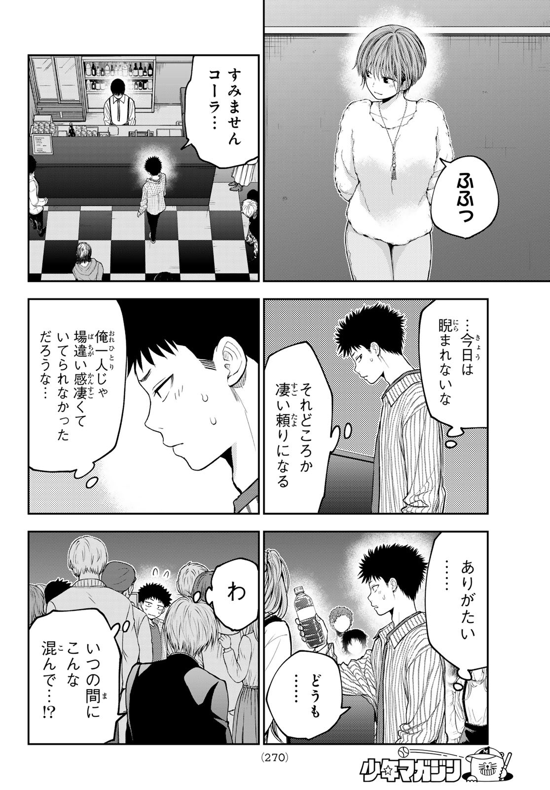 黒岩メダカに私の可愛いが通じない 第114話 - Page 12