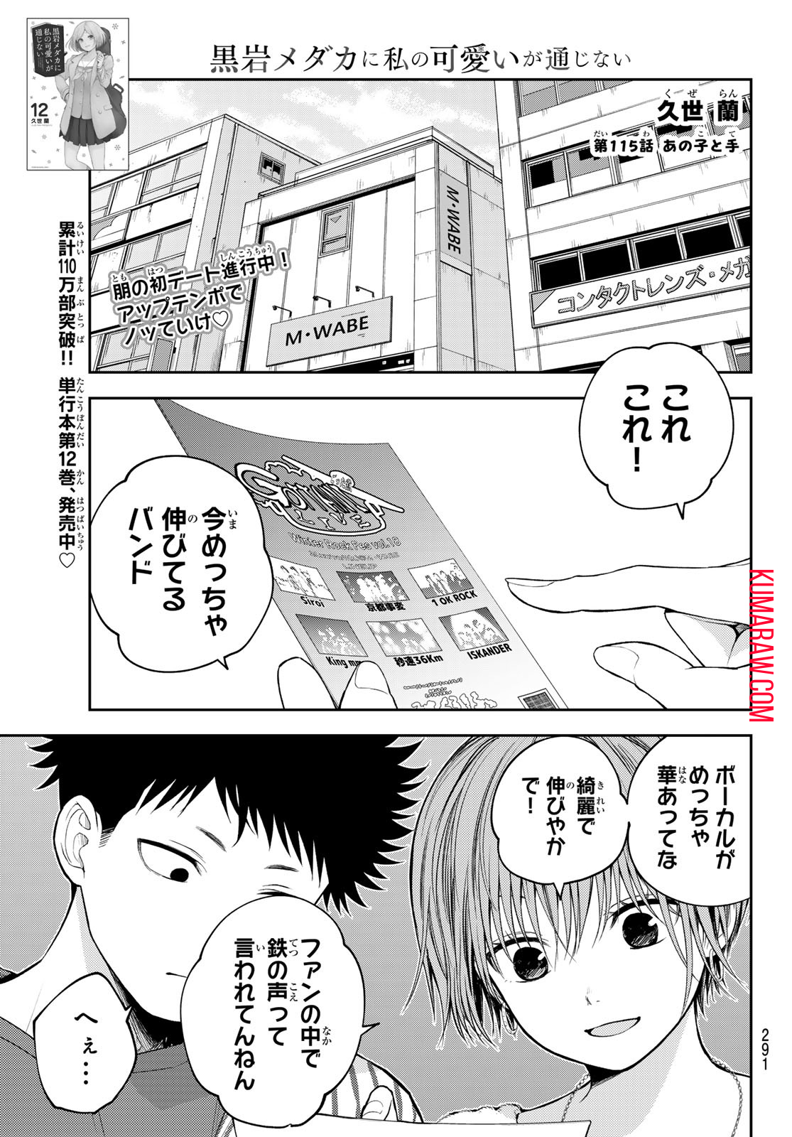 黒岩メダカに私の可愛いが通じない 第115話 - Page 1