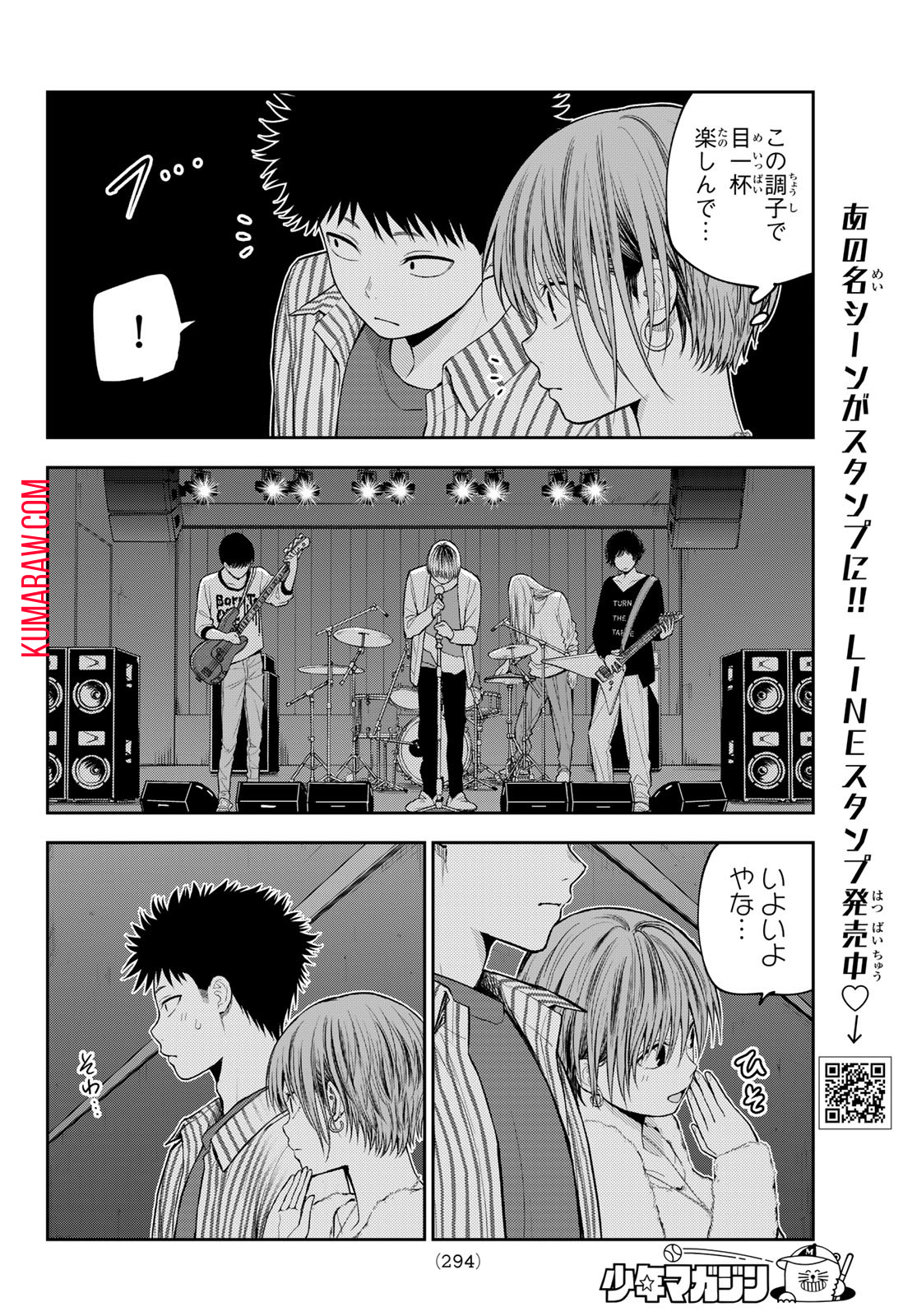 黒岩メダカに私の可愛いが通じない 第115話 - Page 4