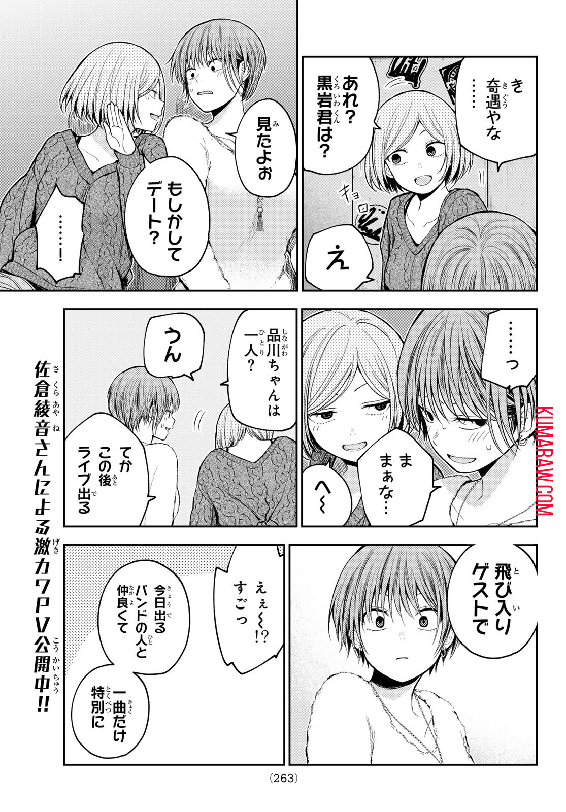 黒岩メダカに私の可愛いが通じない 第116話 - Page 3