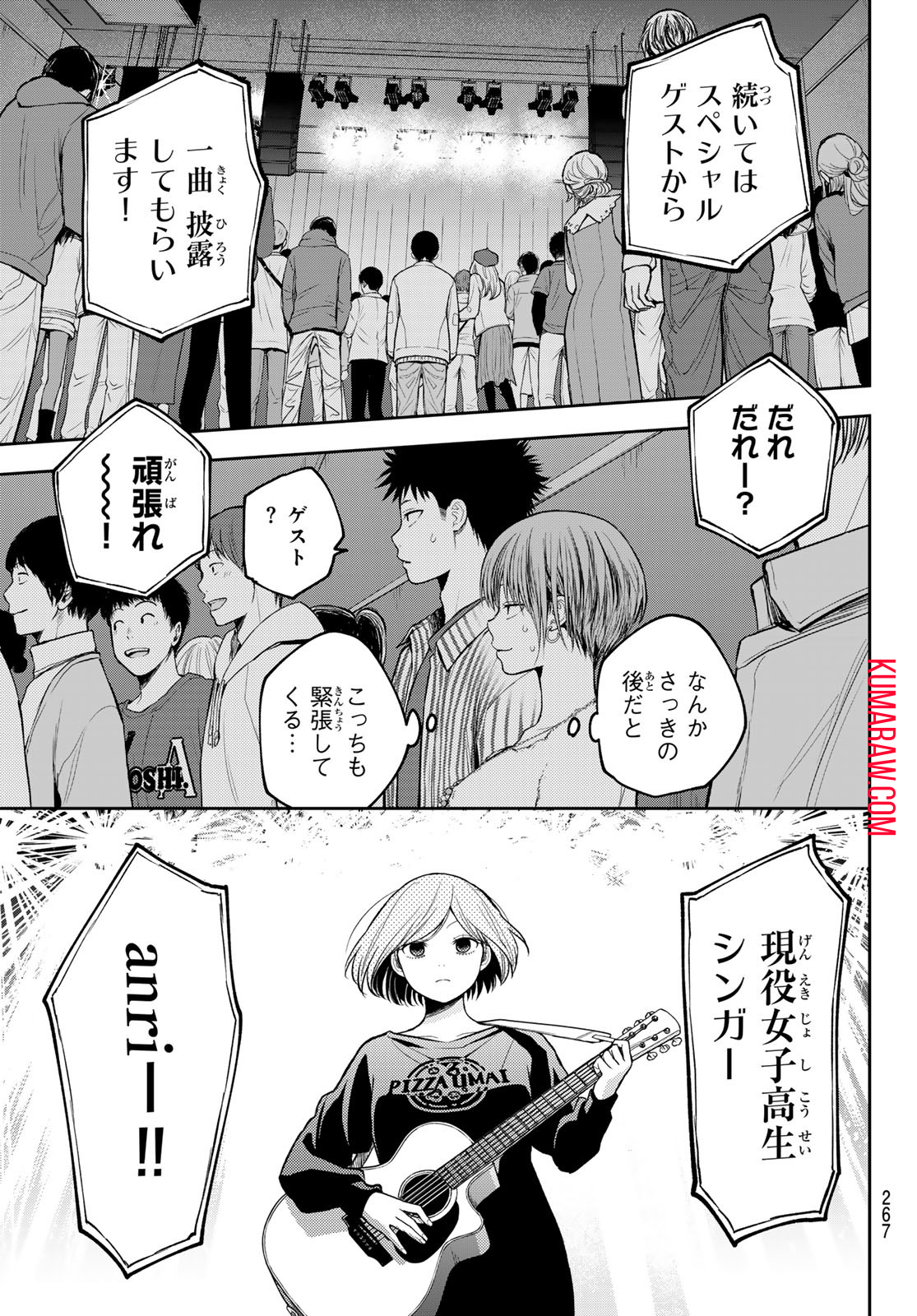 黒岩メダカに私の可愛いが通じない 第116話 - Page 7