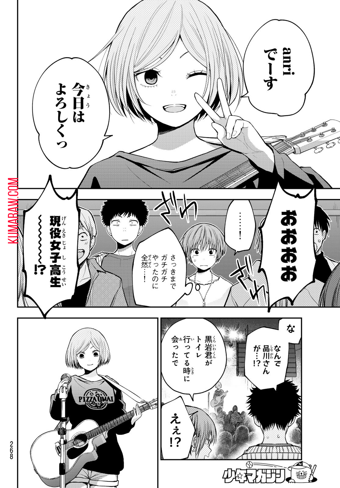 黒岩メダカに私の可愛いが通じない 第116話 - Page 8