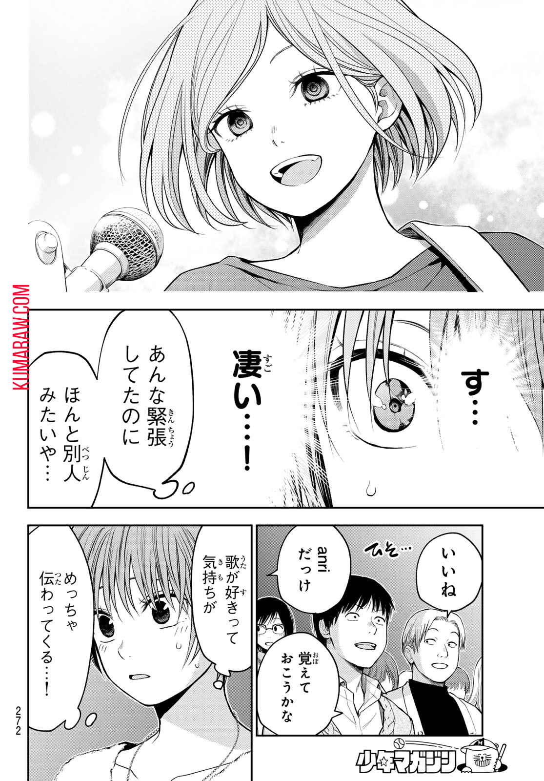 黒岩メダカに私の可愛いが通じない 第116話 - Page 12