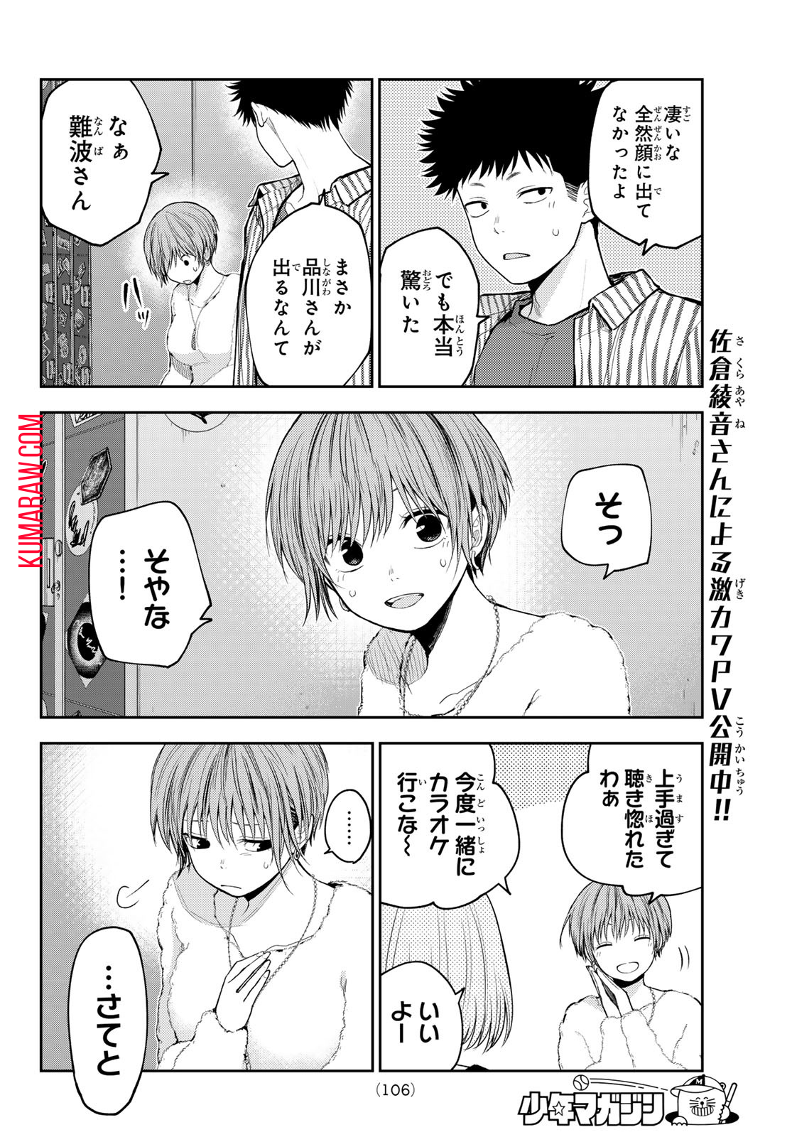 黒岩メダカに私の可愛いが通じない 第117話 - Page 2