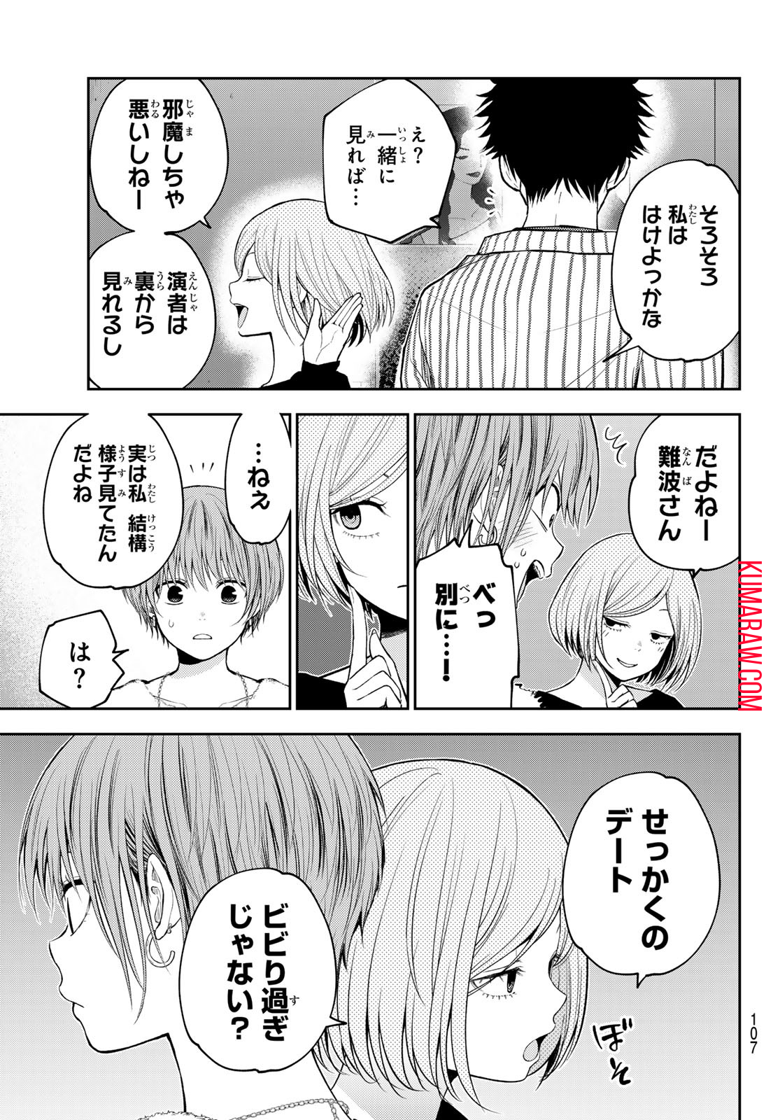 黒岩メダカに私の可愛いが通じない 第117話 - Page 3