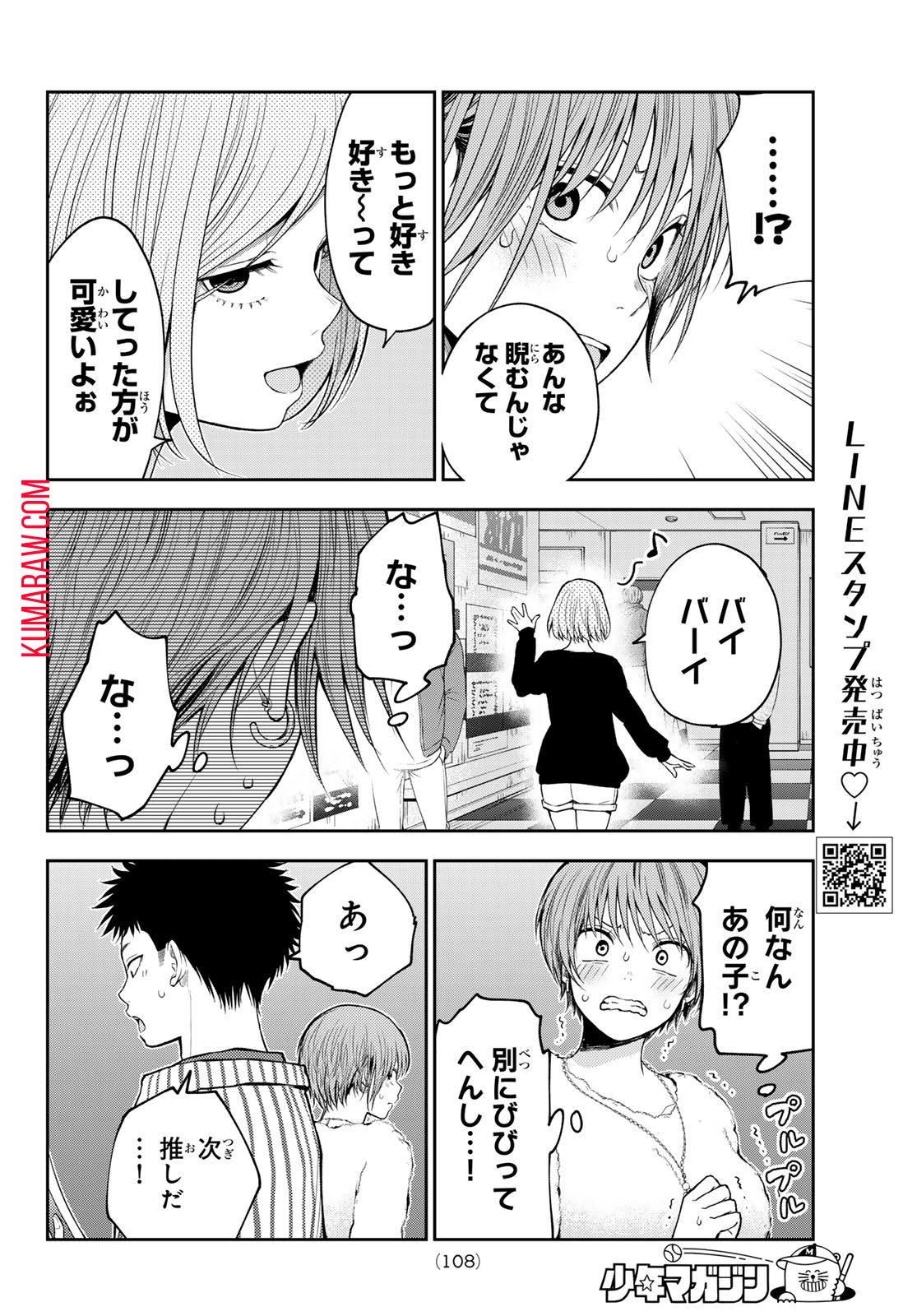 黒岩メダカに私の可愛いが通じない 第117話 - Page 4