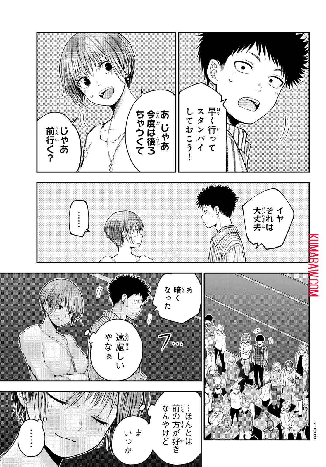 黒岩メダカに私の可愛いが通じない 第117話 - Page 5