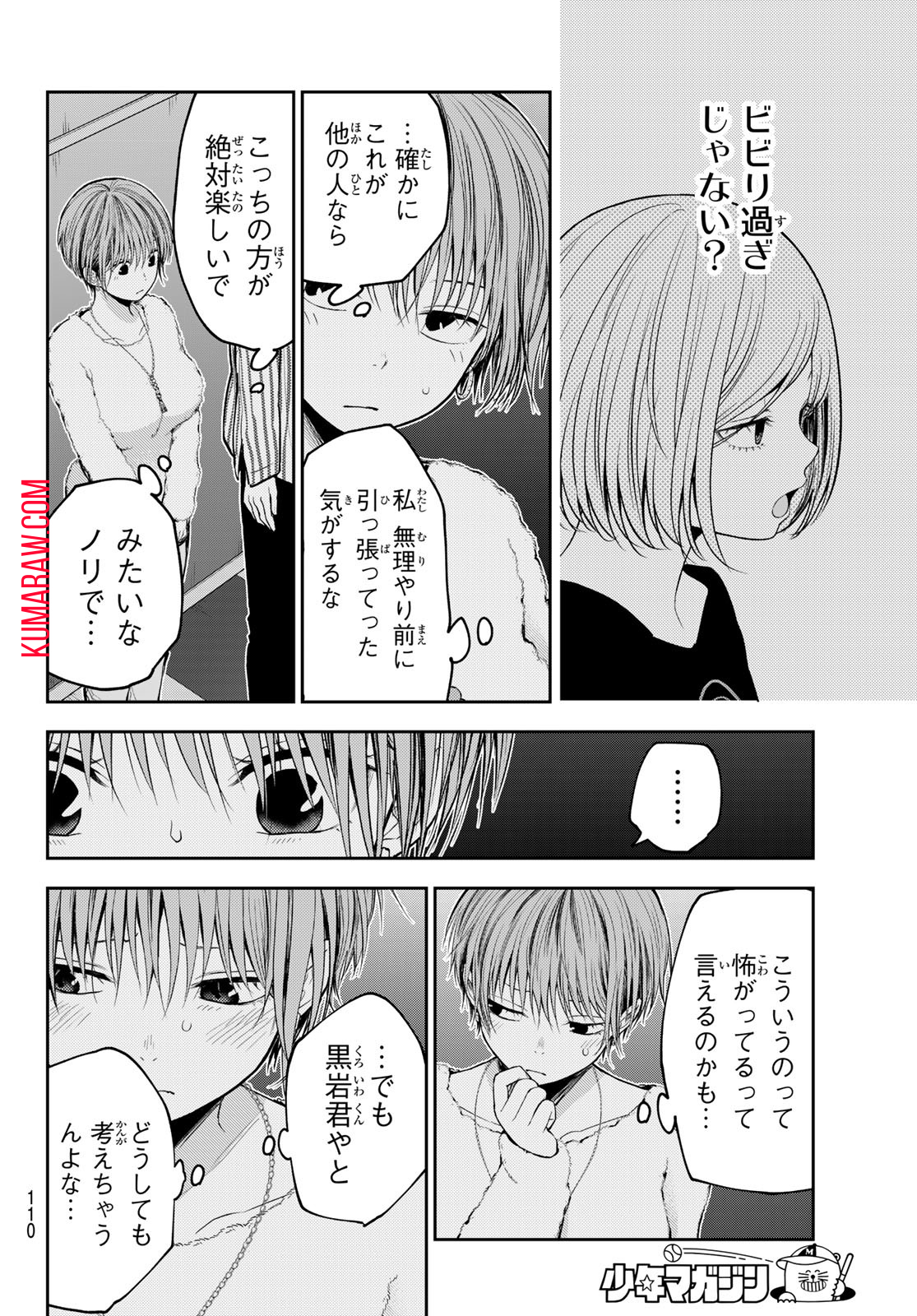 黒岩メダカに私の可愛いが通じない 第117話 - Page 6