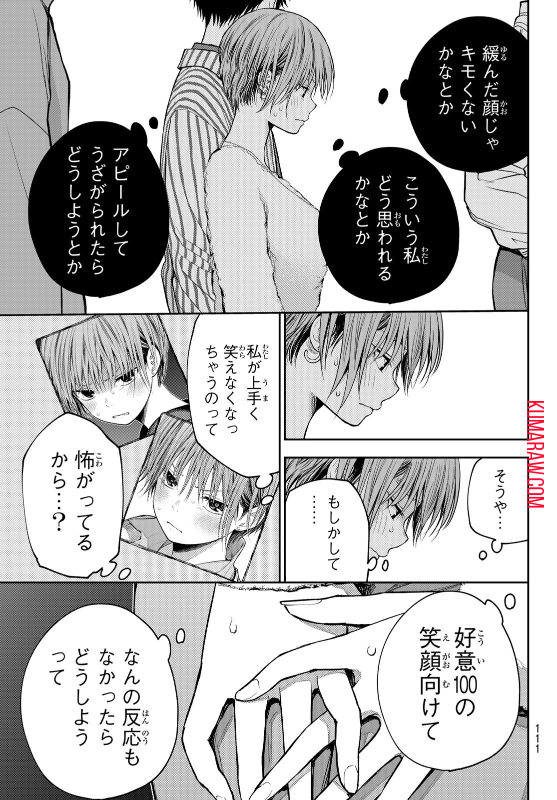 黒岩メダカに私の可愛いが通じない 第117話 - Page 7