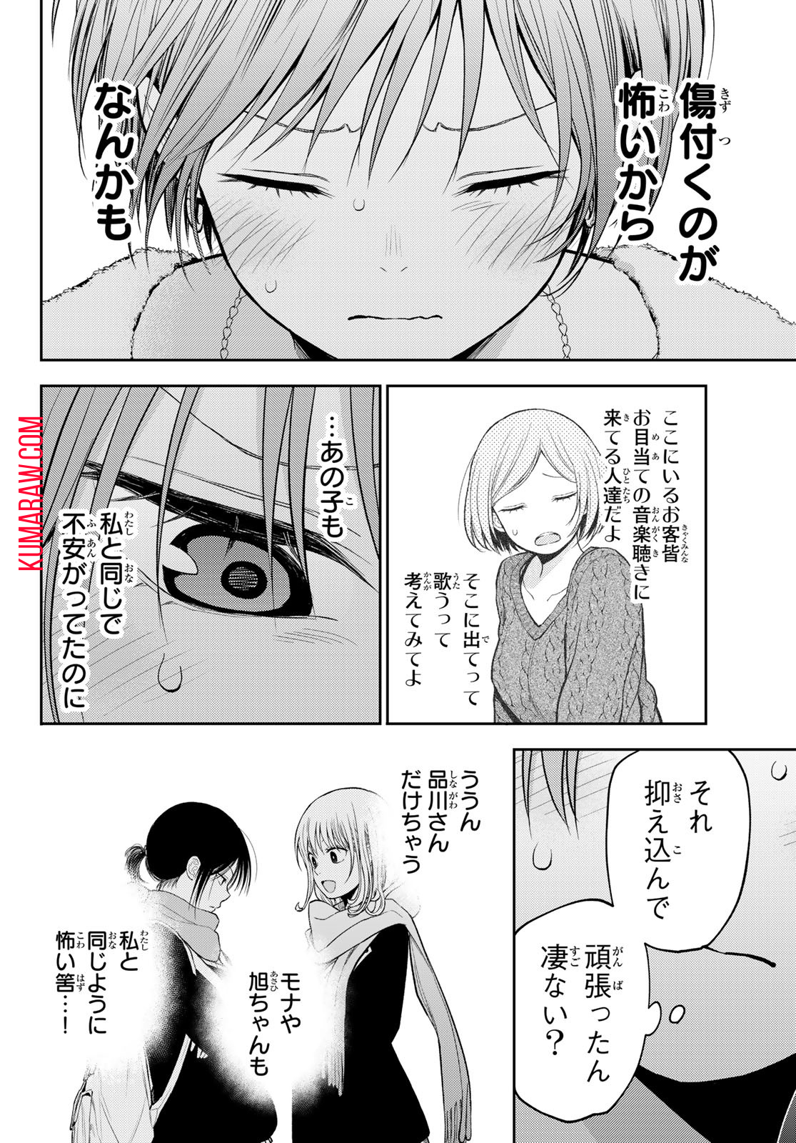 黒岩メダカに私の可愛いが通じない 第117話 - Page 8