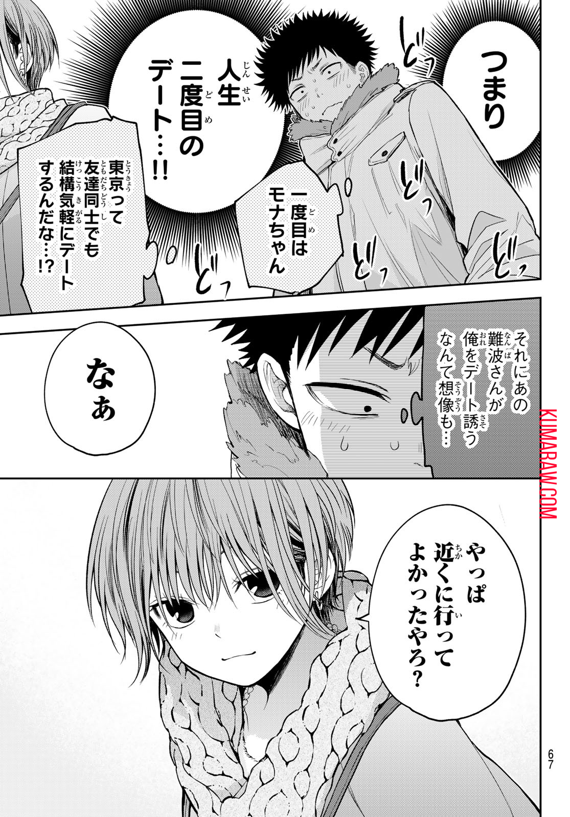 黒岩メダカに私の可愛いが通じない 第118話 - Page 3