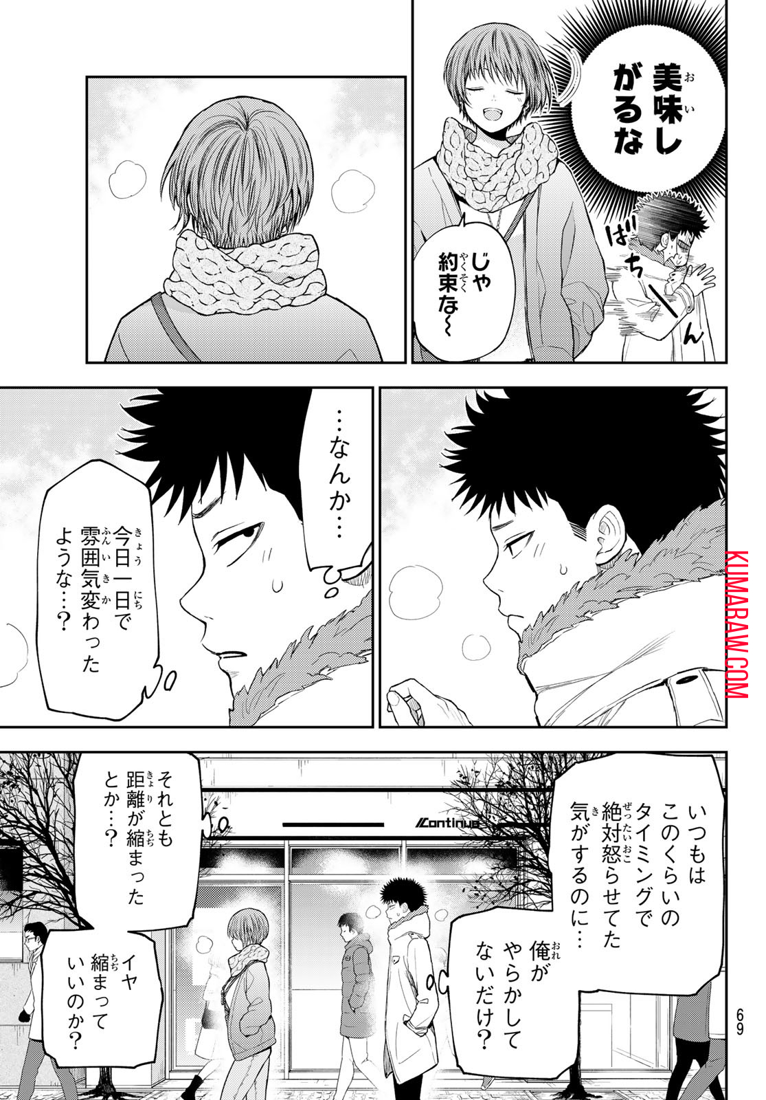 黒岩メダカに私の可愛いが通じない 第118話 - Page 5