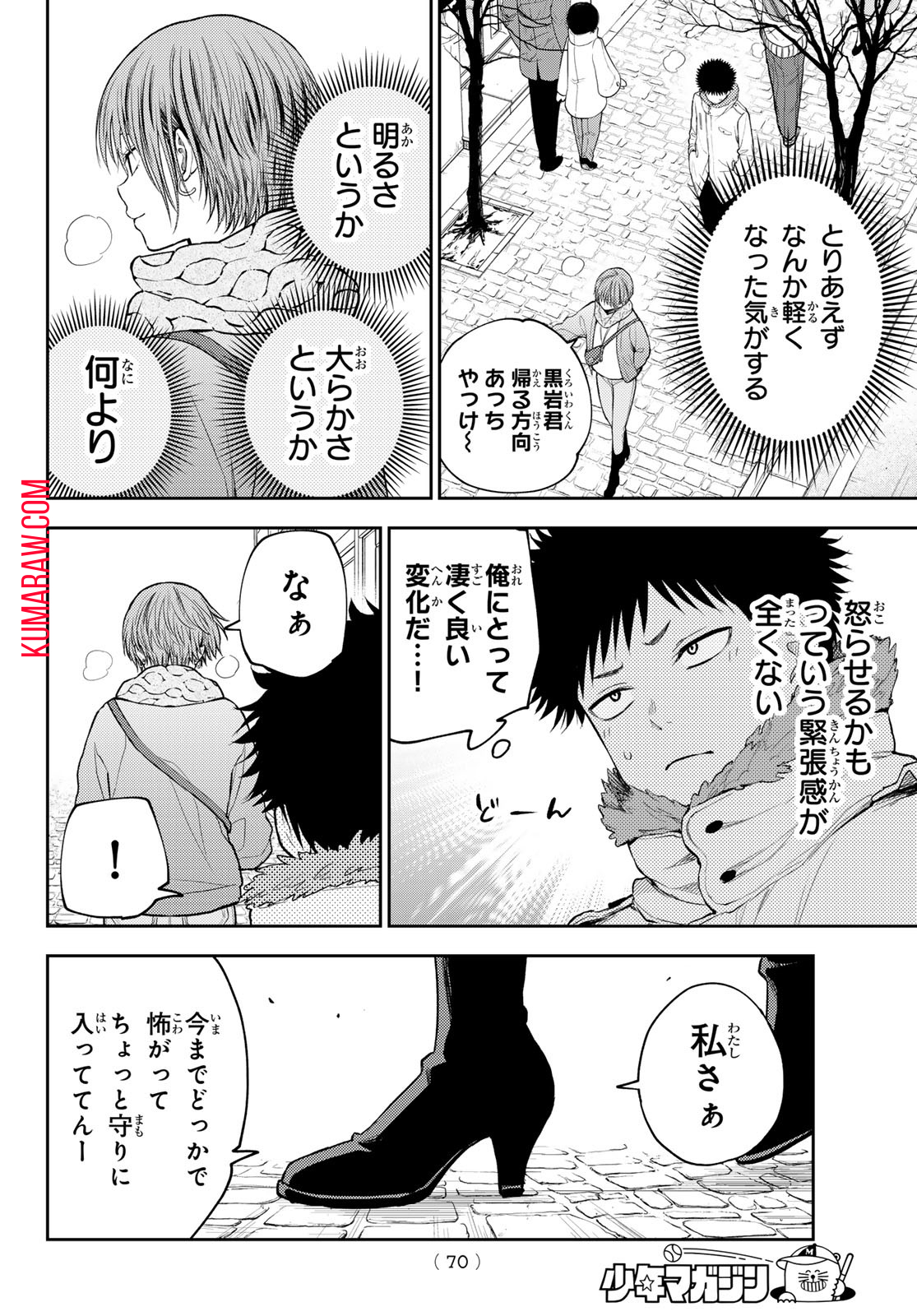 黒岩メダカに私の可愛いが通じない 第118話 - Page 6