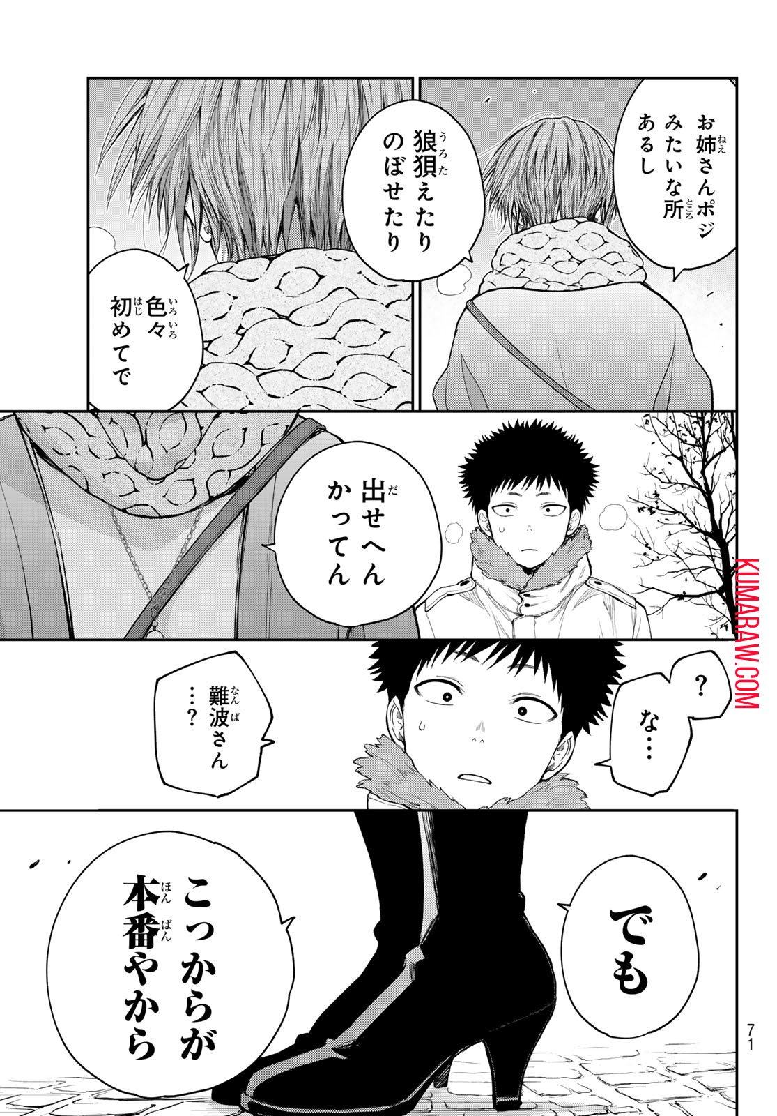 黒岩メダカに私の可愛いが通じない 第118話 - Page 7