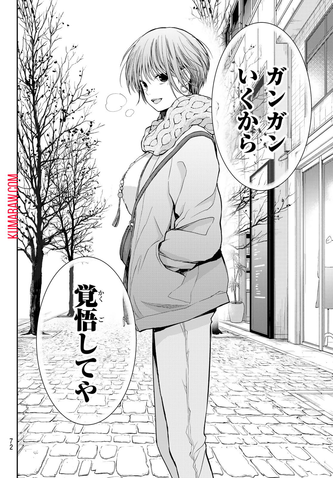 黒岩メダカに私の可愛いが通じない 第118話 - Page 8