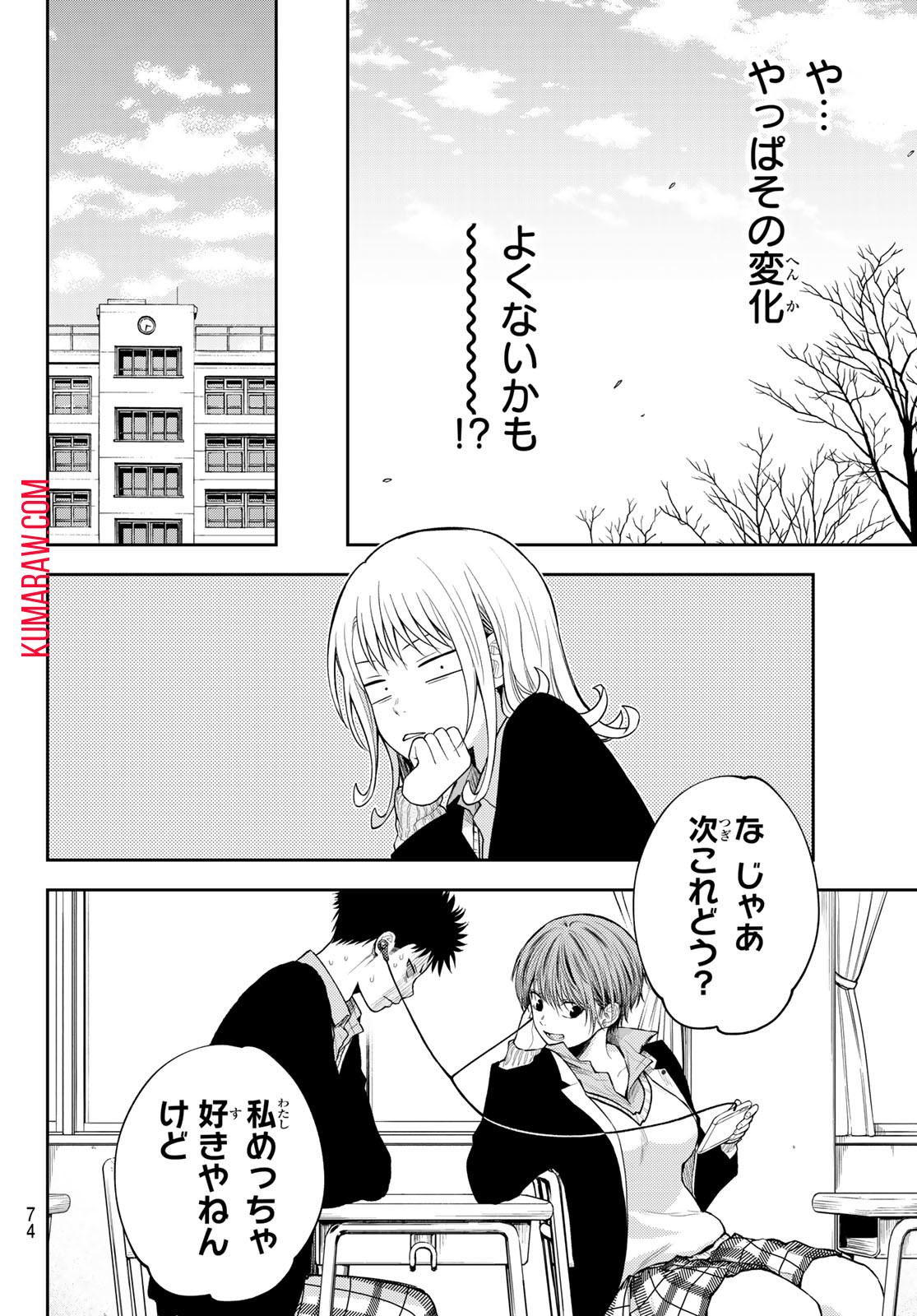 黒岩メダカに私の可愛いが通じない 第118話 - Page 10