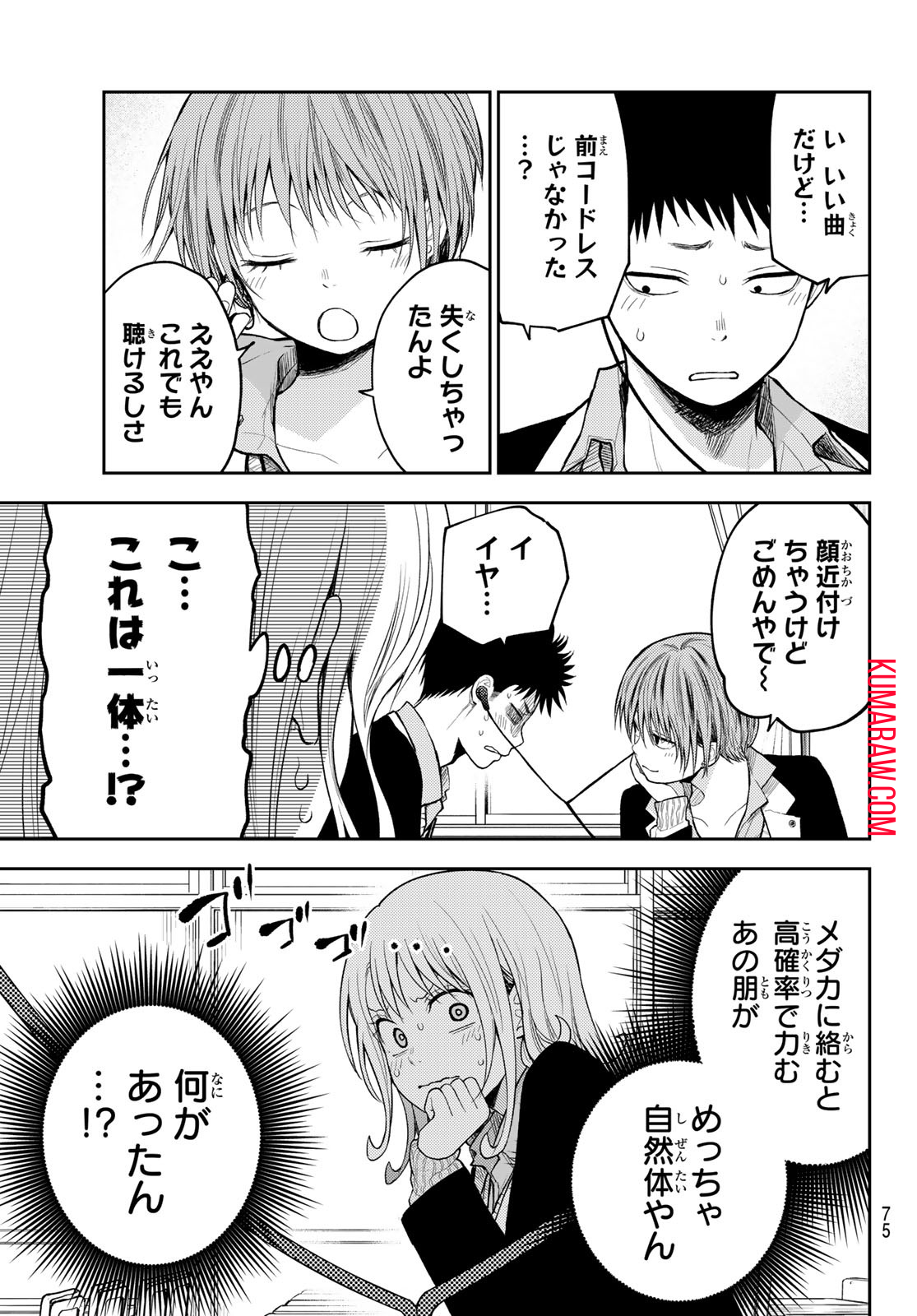 黒岩メダカに私の可愛いが通じない 第118話 - Page 11