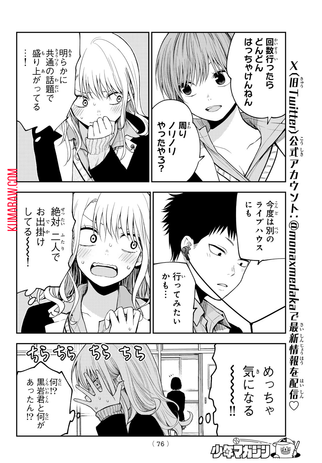 黒岩メダカに私の可愛いが通じない 第118話 - Page 12