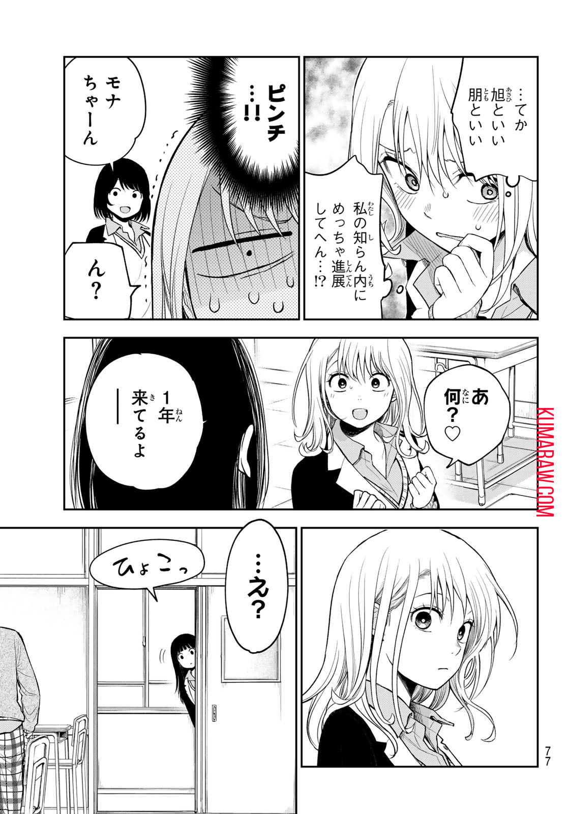 黒岩メダカに私の可愛いが通じない 第118話 - Page 13