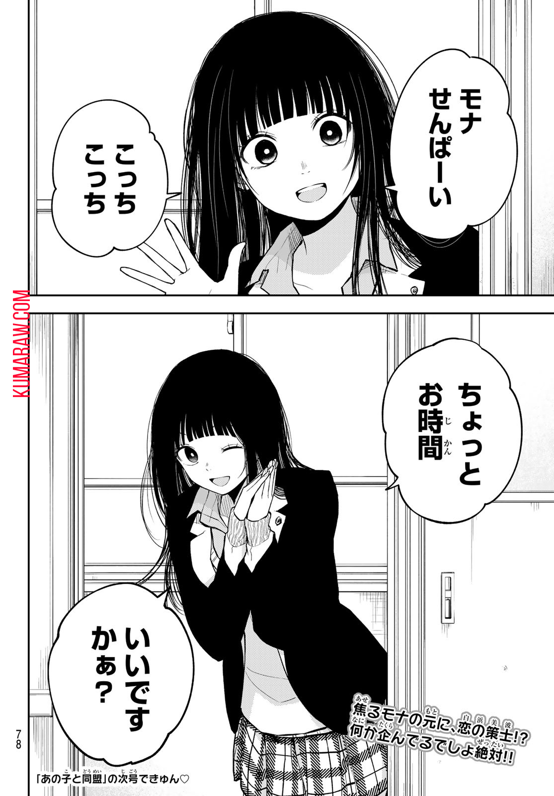 黒岩メダカに私の可愛いが通じない 第118話 - Page 14