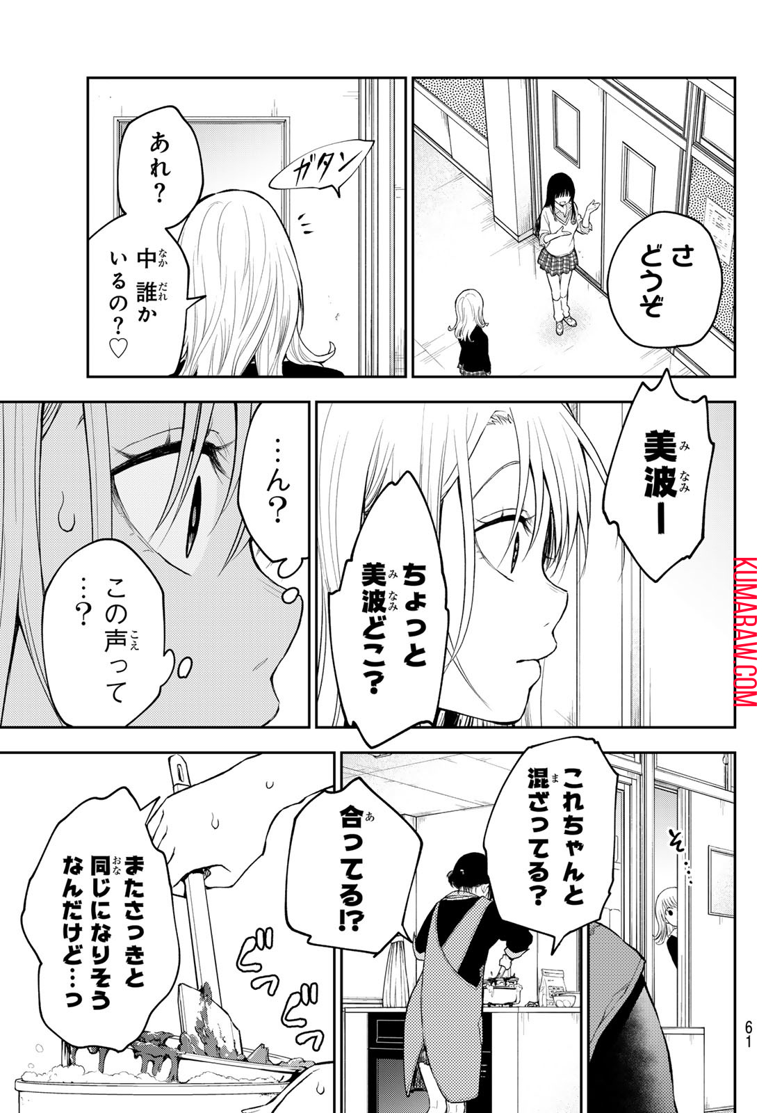 黒岩メダカに私の可愛いが通じない 第119話 - Page 5