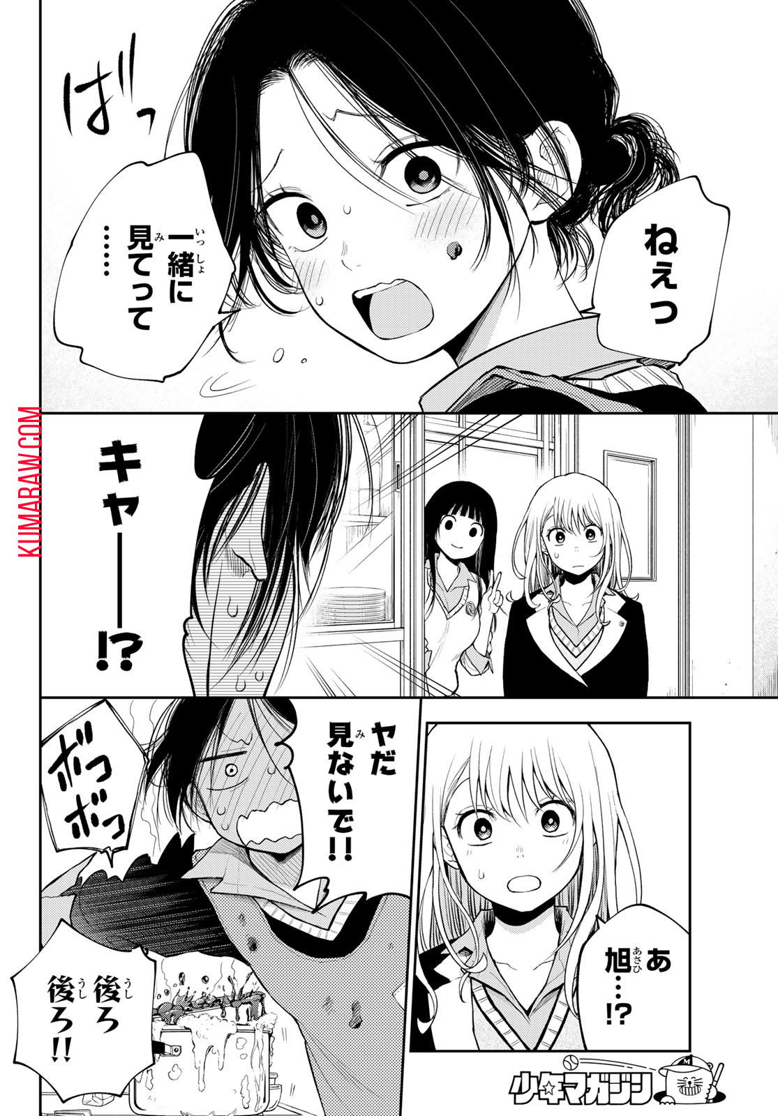 黒岩メダカに私の可愛いが通じない 第119話 - Page 6