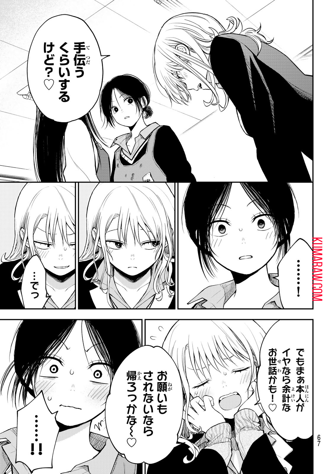 黒岩メダカに私の可愛いが通じない 第119話 - Page 11