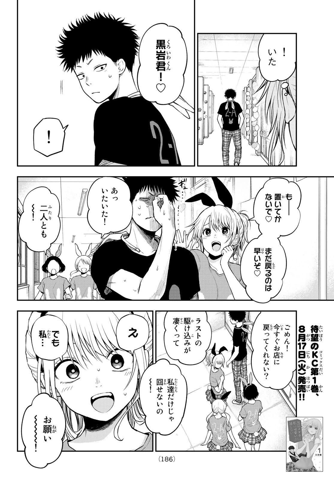 黒岩メダカに私の可愛いが通じない 第12話 - Page 4