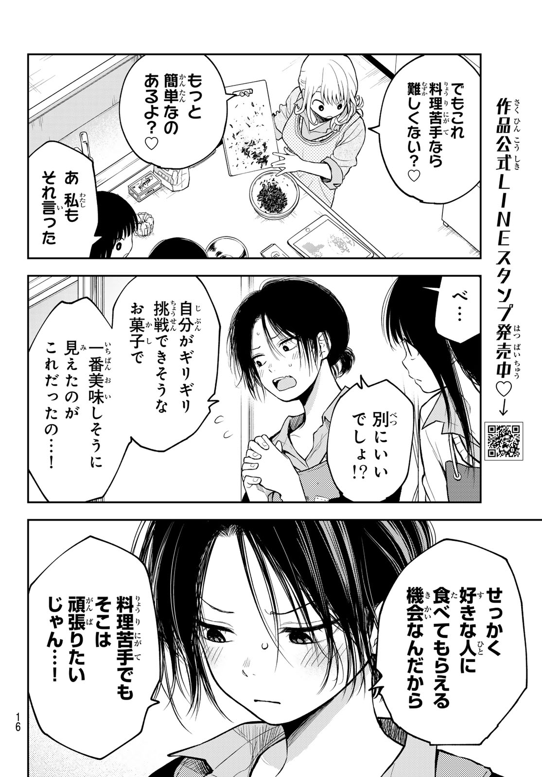 黒岩メダカに私の可愛いが通じない 第120話 - Page 4