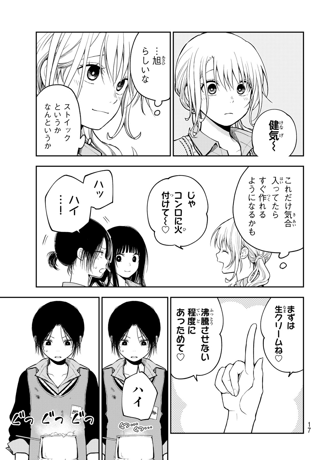 黒岩メダカに私の可愛いが通じない 第120話 - Page 5