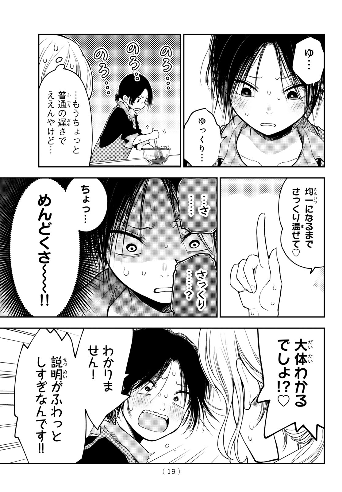 黒岩メダカに私の可愛いが通じない 第120話 - Page 7