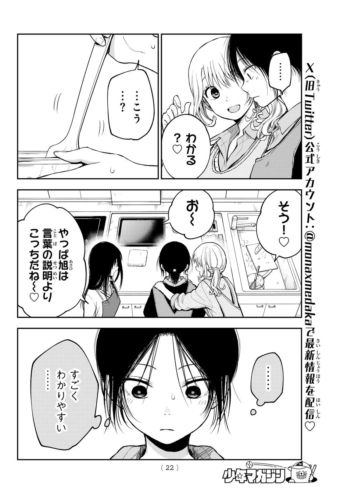 黒岩メダカに私の可愛いが通じない 第120話 - Page 10