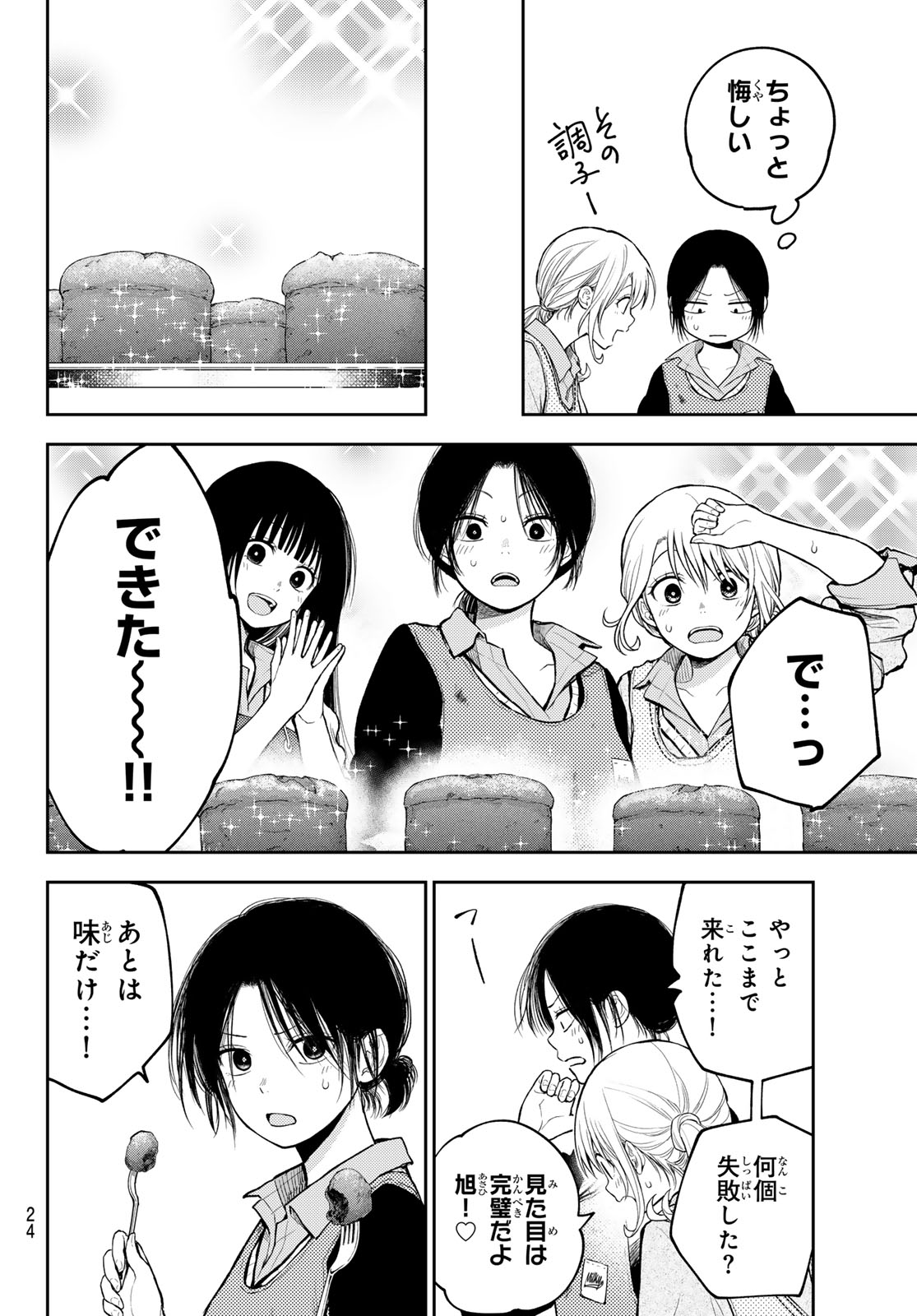 黒岩メダカに私の可愛いが通じない 第120話 - Page 12