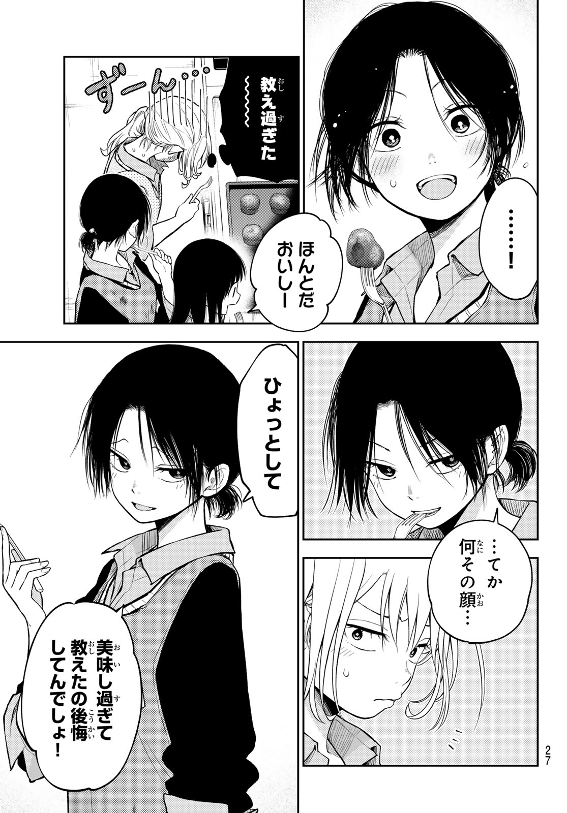 黒岩メダカに私の可愛いが通じない 第120話 - Page 15