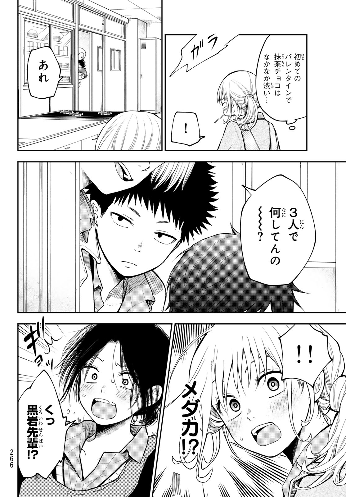 黒岩メダカに私の可愛いが通じない 第121話 - Page 4