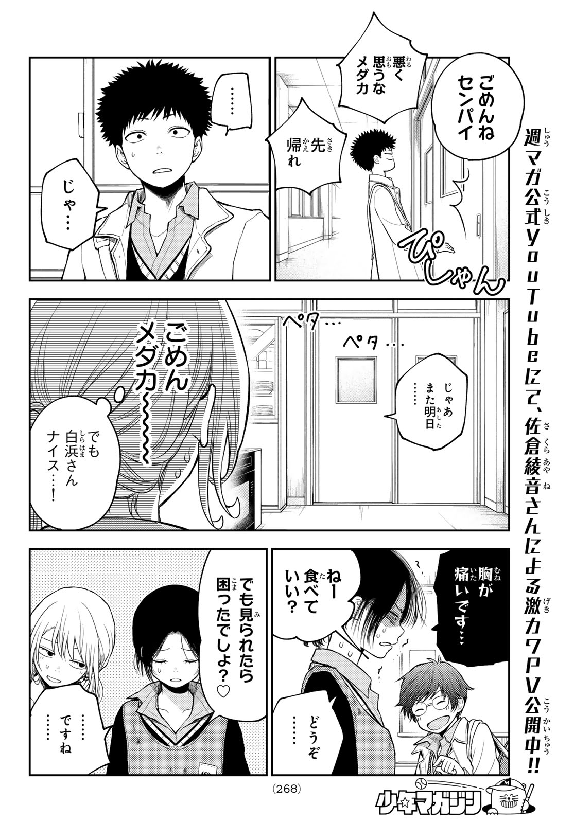 黒岩メダカに私の可愛いが通じない 第121話 - Page 6