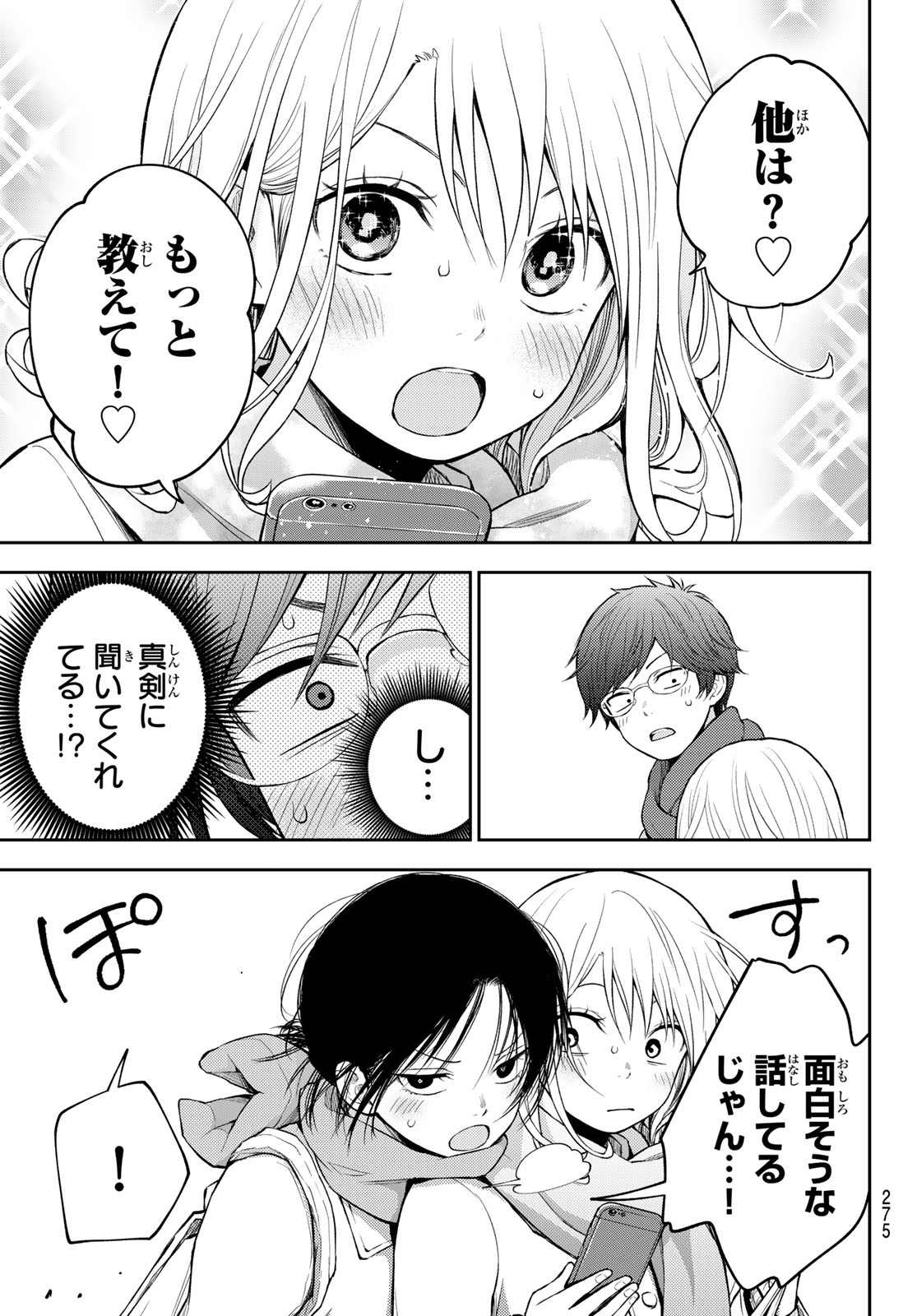 黒岩メダカに私の可愛いが通じない 第121話 - Page 13