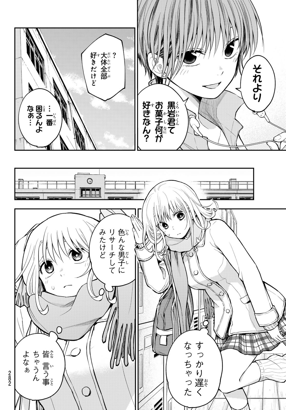 黒岩メダカに私の可愛いが通じない 第122話 - Page 2