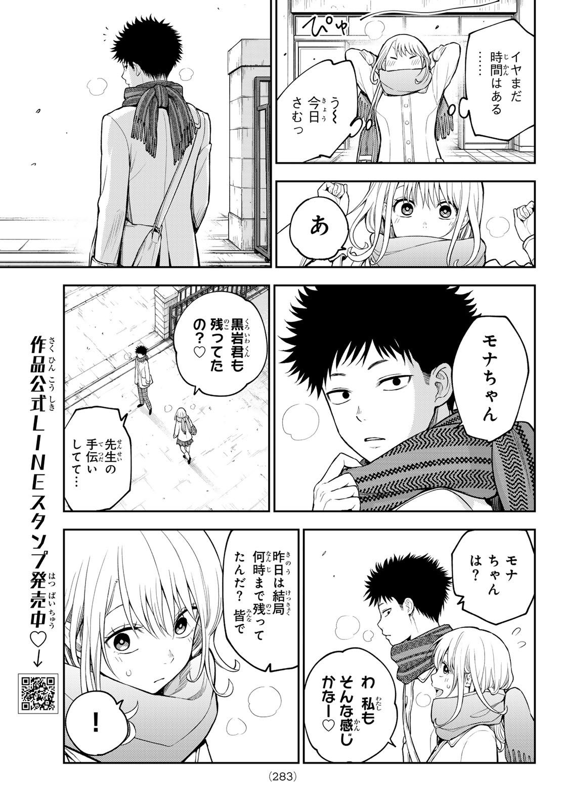 黒岩メダカに私の可愛いが通じない 第122話 - Page 3