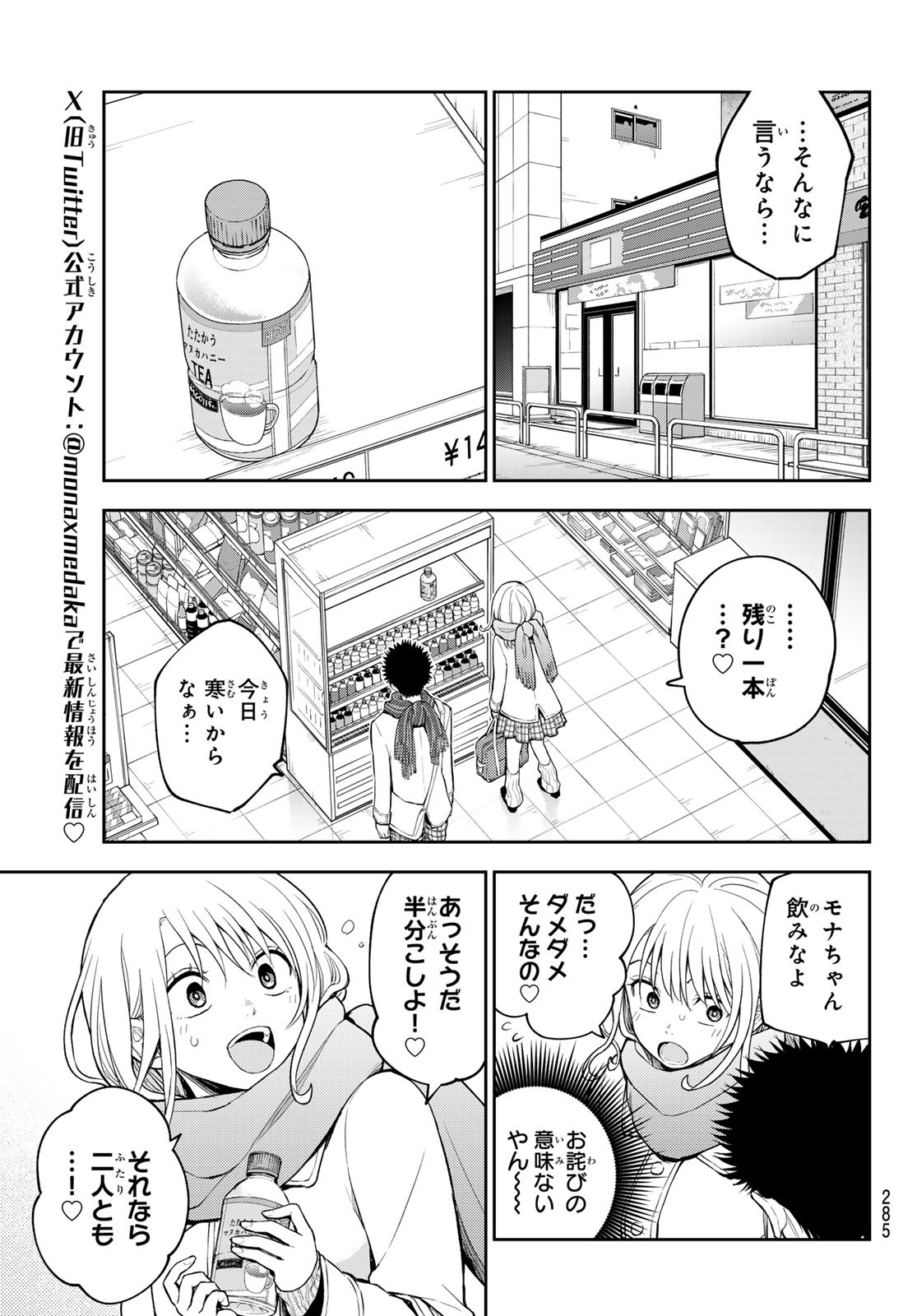 黒岩メダカに私の可愛いが通じない 第122話 - Page 5