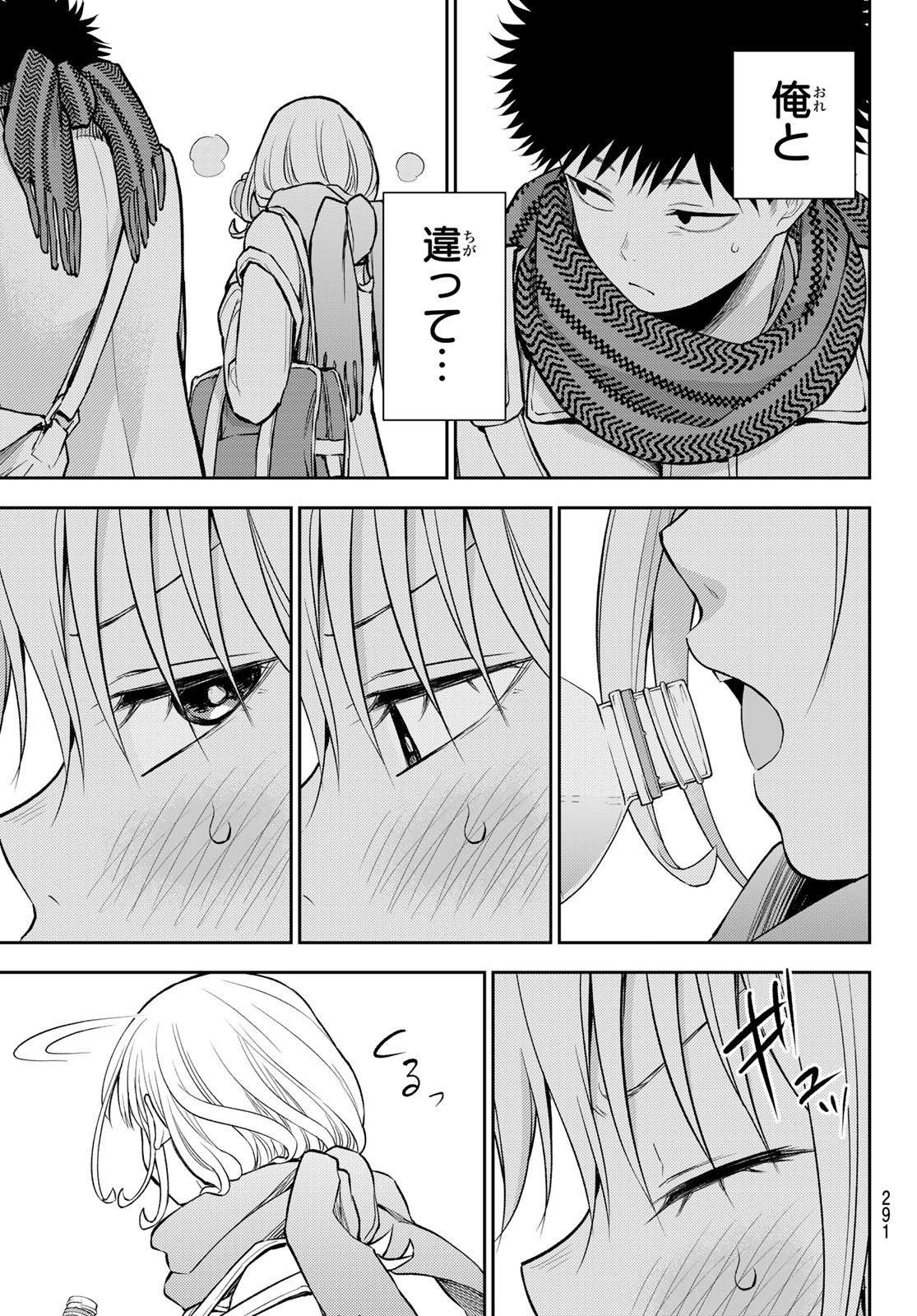 黒岩メダカに私の可愛いが通じない 第122話 - Page 11