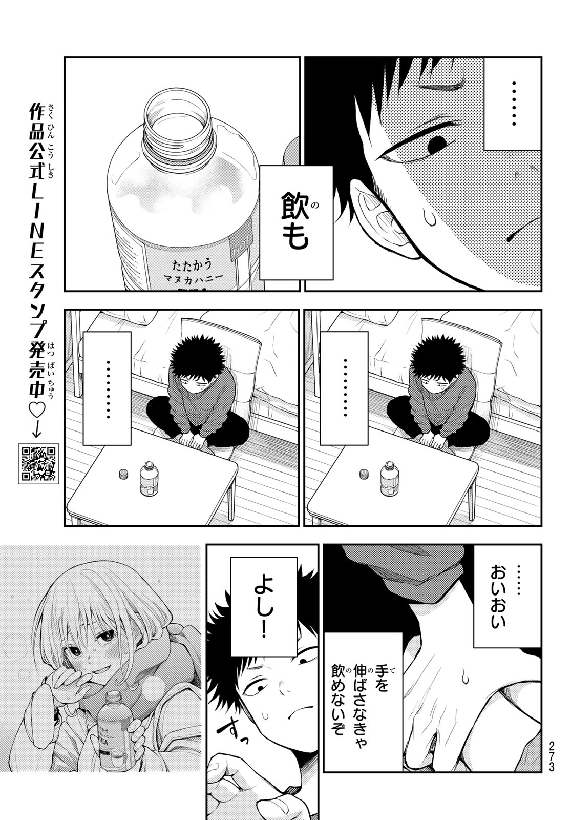 黒岩メダカに私の可愛いが通じない 第123話 - Page 3