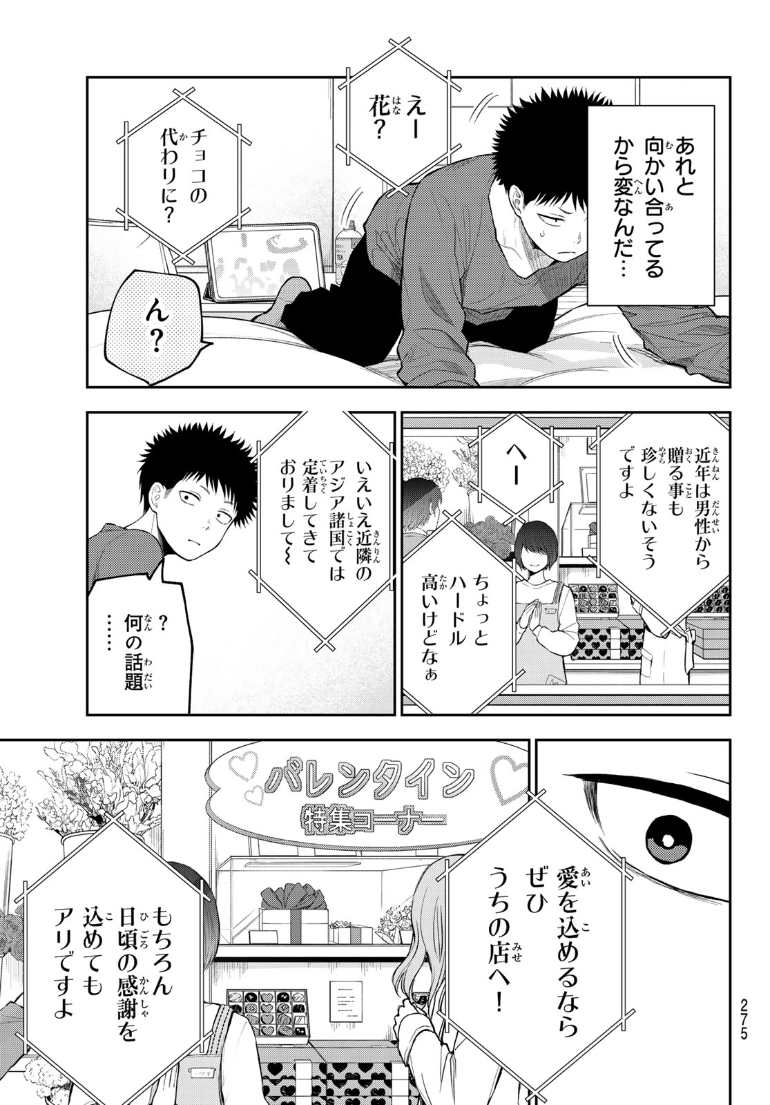 黒岩メダカに私の可愛いが通じない 第123話 - Page 5