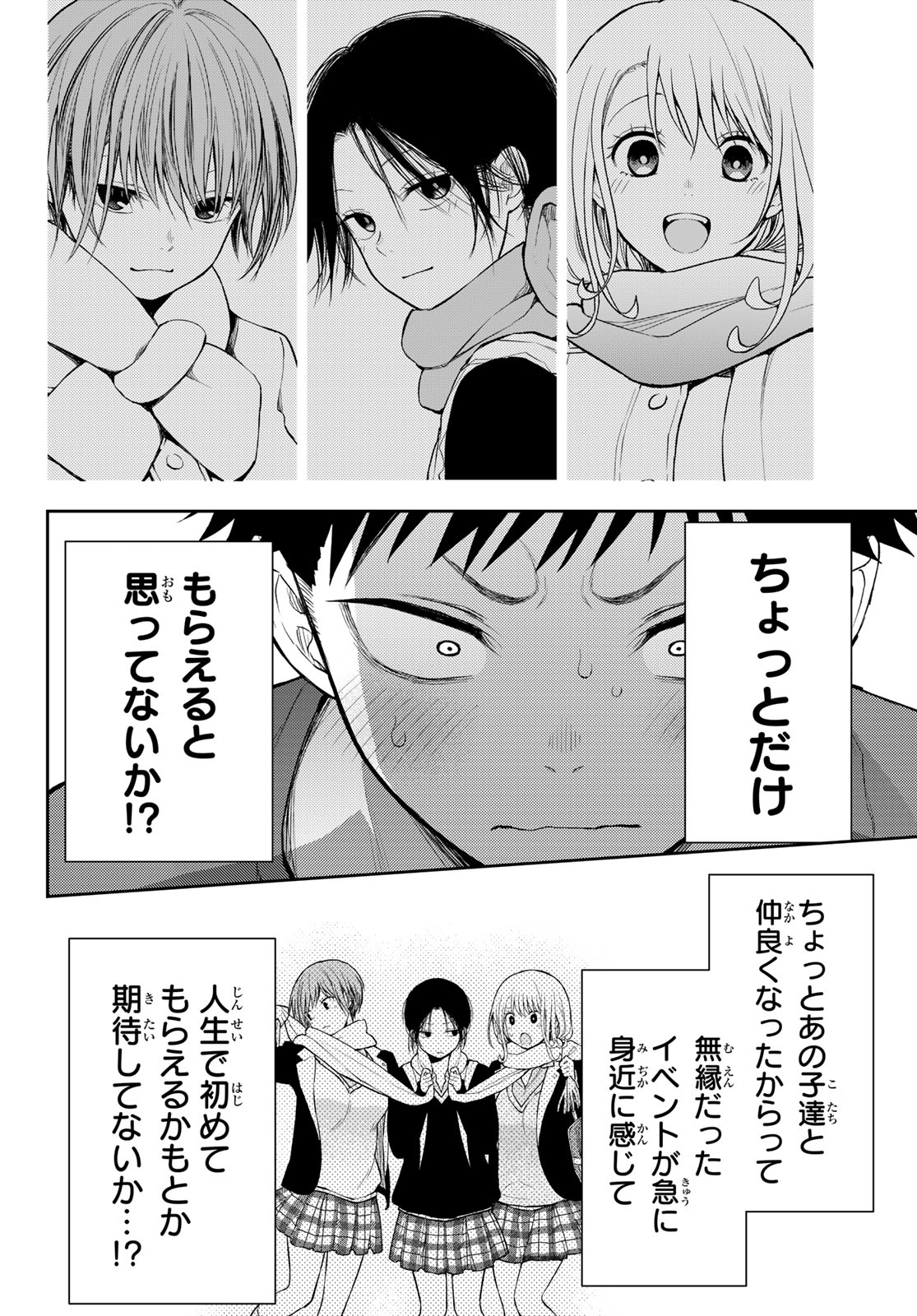 黒岩メダカに私の可愛いが通じない 第123話 - Page 8