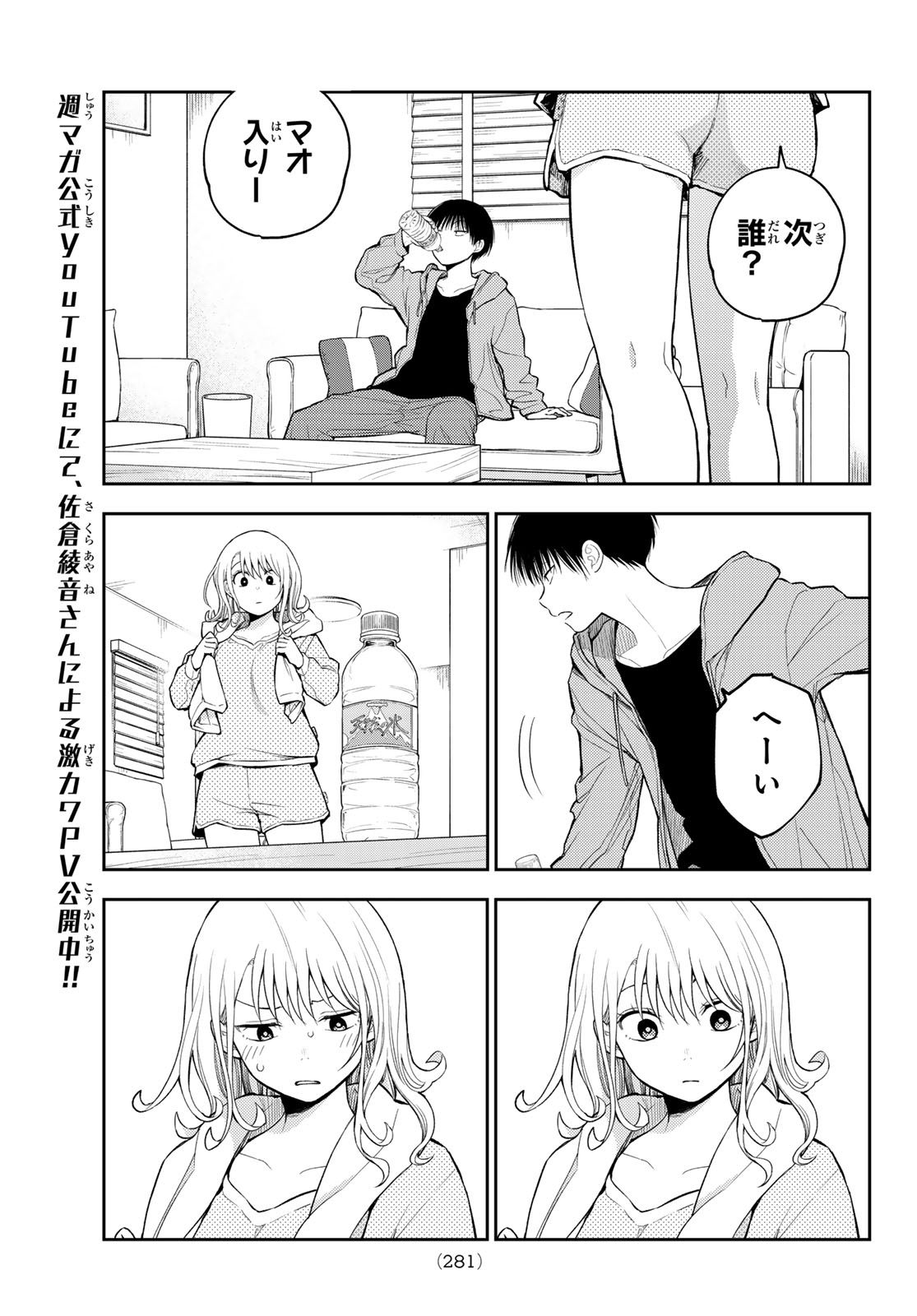 黒岩メダカに私の可愛いが通じない 第123話 - Page 11