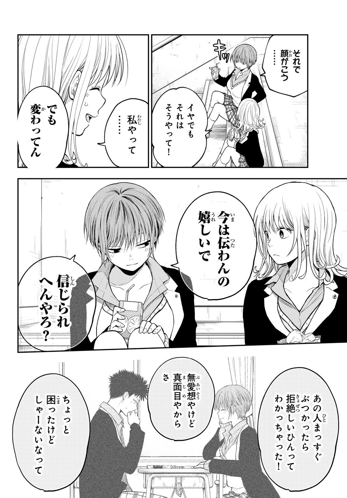 黒岩メダカに私の可愛いが通じない 第124話 - Page 6